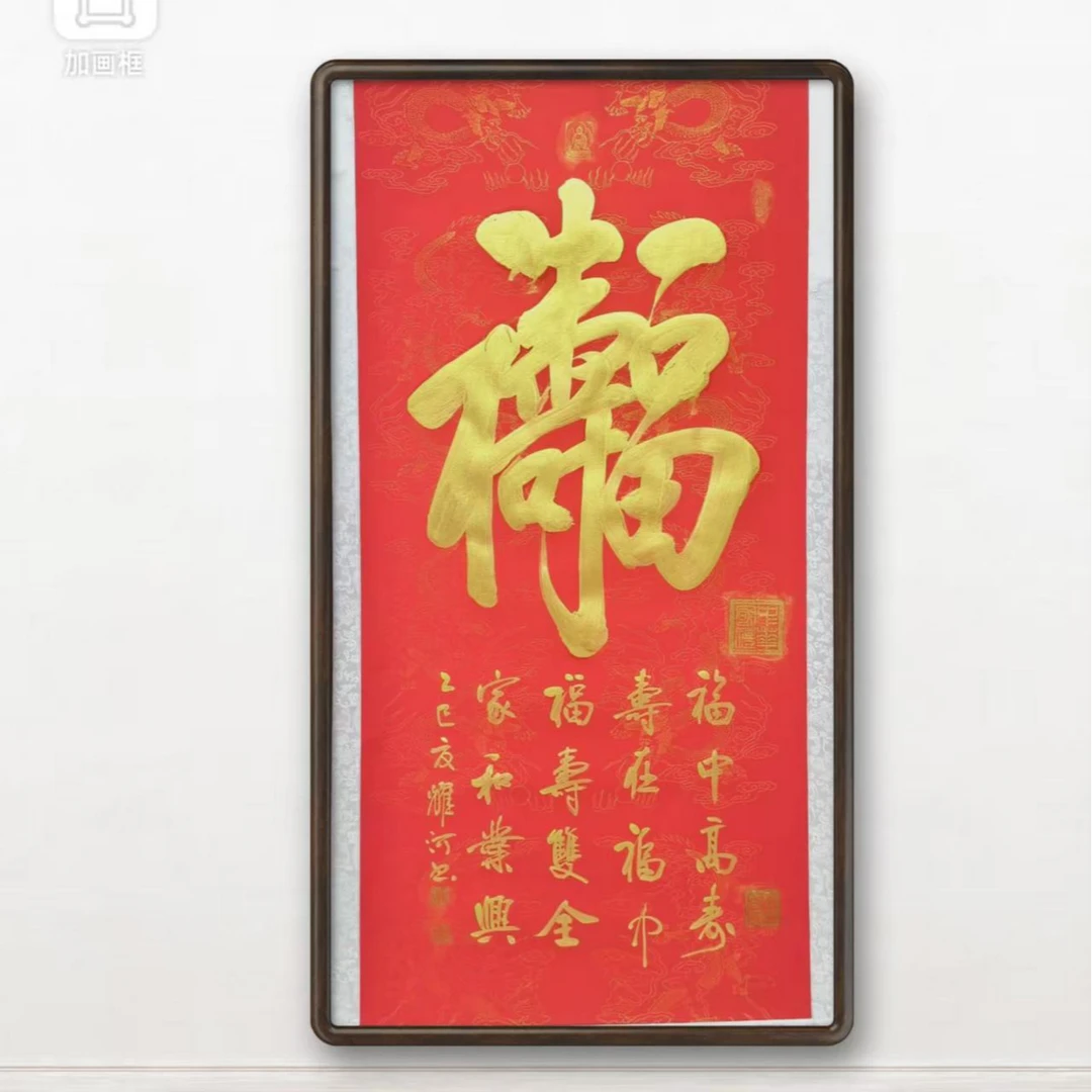 韩耀河-福寿-180*70纯手绘宣纸卷轴书法