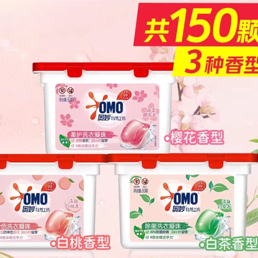 奥妙洗衣球酵素家用洁净洗衣凝珠樱花洗衣液内衣护色自然香型除螨