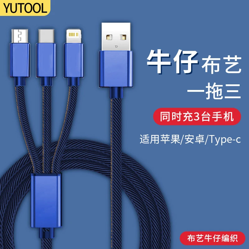 YUTOOL一拖三手机充电线适用安卓苹果typec华为OPPOVIVO多头充电