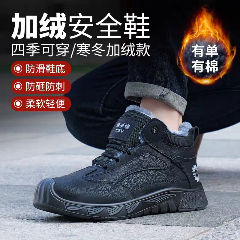 加绒加厚棉鞋防砸防穿刺耐油酸碱防水耐磨安全绝缘6KV劳保鞋