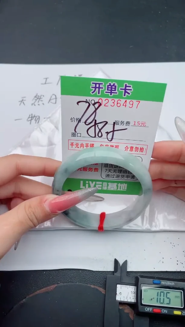 未镶嵌手镯翡翠97