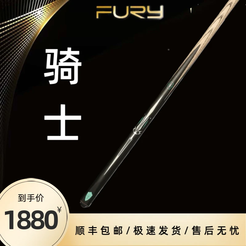 fury威利骑士十字军系列小头杆中八台球杆乌木后把白蜡木前肢通杆