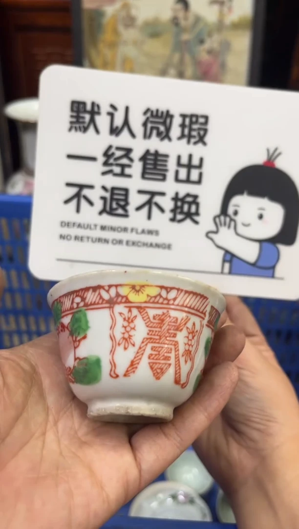 瓷器莫**程【不退不换直播闪购】瓷器微瑕介意勿拍
