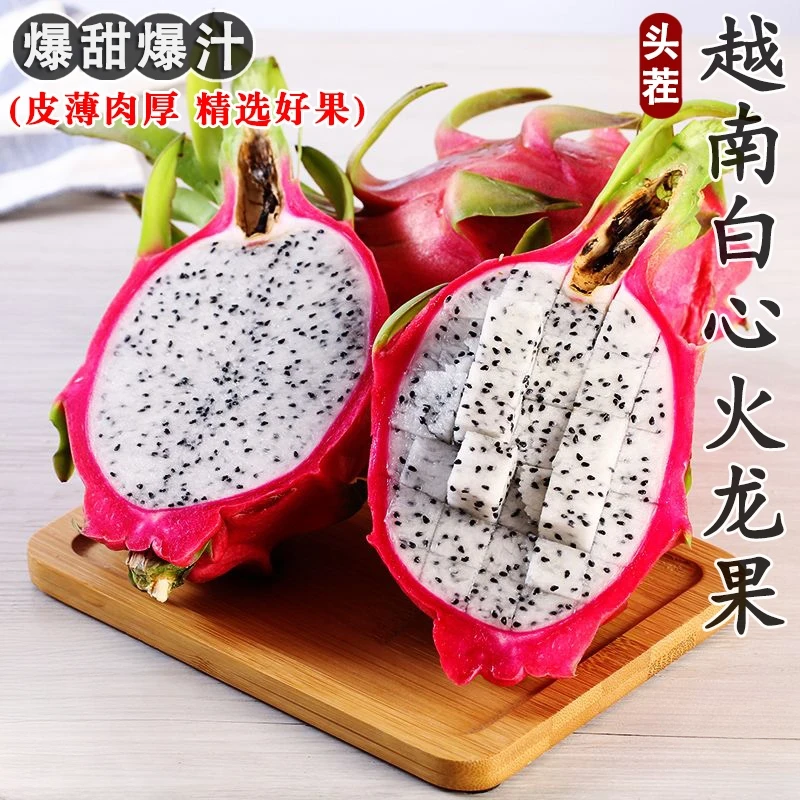越南白心火龙果新鲜水果热带孕妇白肉进口新鲜薄皮白色非红心