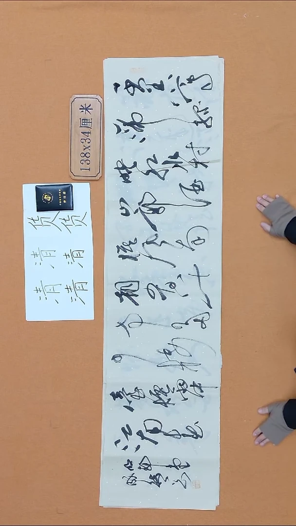 书法成德刚 江苏盐城 34*138 四平尺