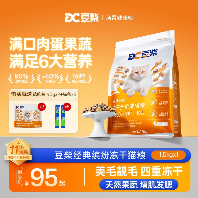【专属DB】3.0升级款豆柴缤纷冻干全价成猫粮养胃后生元长肉美毛