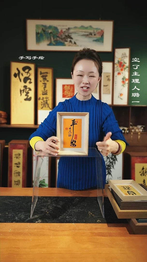【闪购商品】书法手绘同款-尺寸7寸原-平安