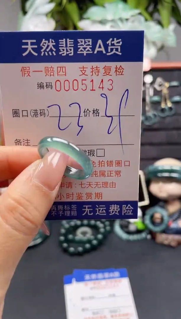 未镶嵌戒指翡翠23*5143