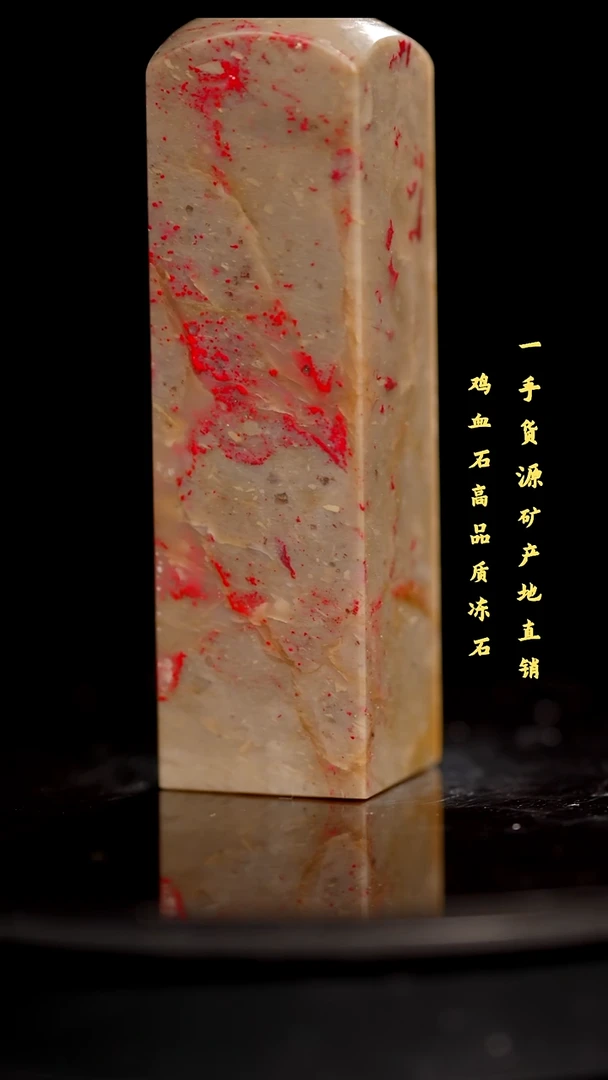 昌化石昌化鸡血石印章