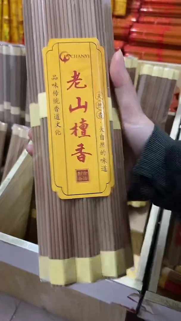 线香27厘米老山檀香/20小把 有烟