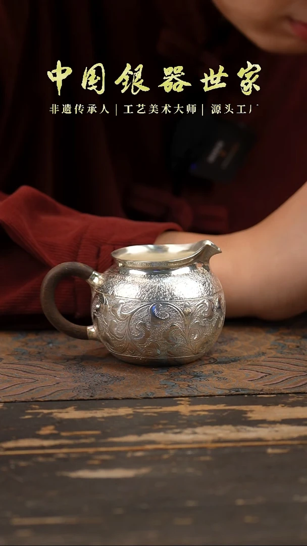 手工篆刻缠枝莲公道杯1个