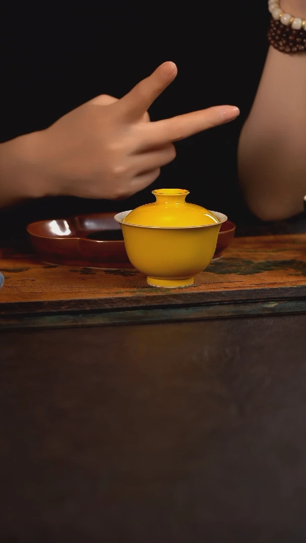 聚澜堂黄釉盖碗