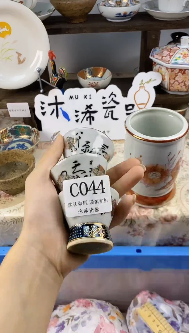 瓷片李**~C      044
