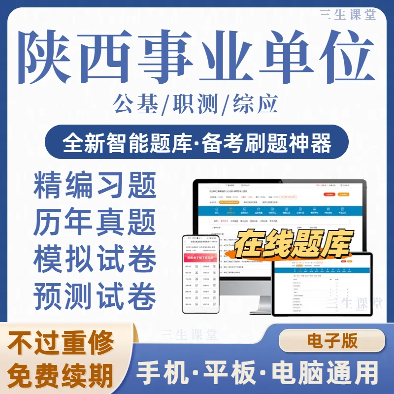 2025陕西省事业单位职测综应公基历年真题模拟卷冲刺卷（电子档）