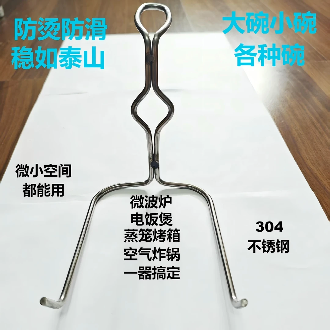 304不锈钢防烫取碗叉 超稳防滑神器 微波炉电饭煲蒸笼防滑防烫夹