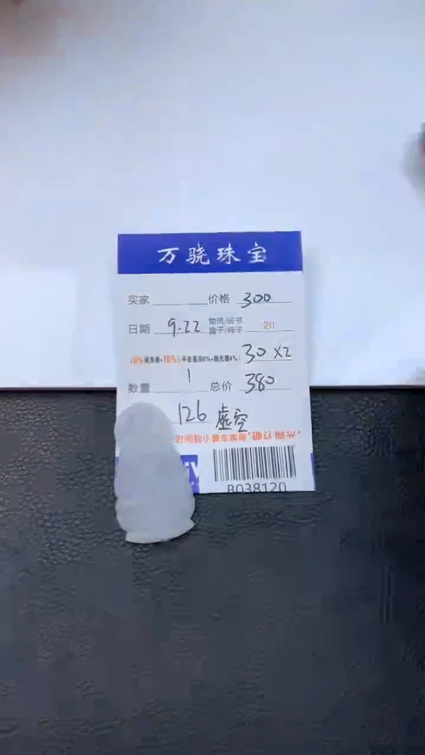 未镶嵌定制翡翠王*哥 B038120