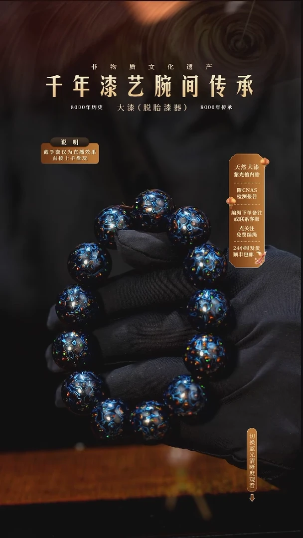 锦城大漆/手串/1.5cm*13+1   061