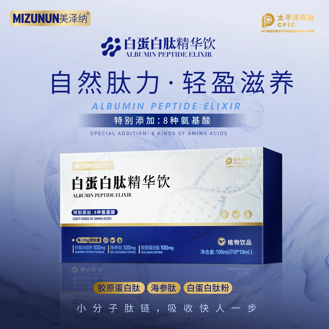 MIZUNUN白蛋白肽精华饮DS
