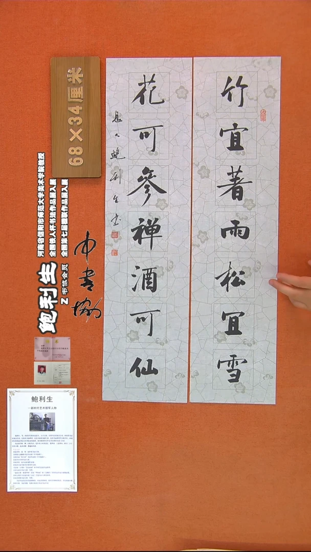 【闪购商品】书法457鲍利生书法作品