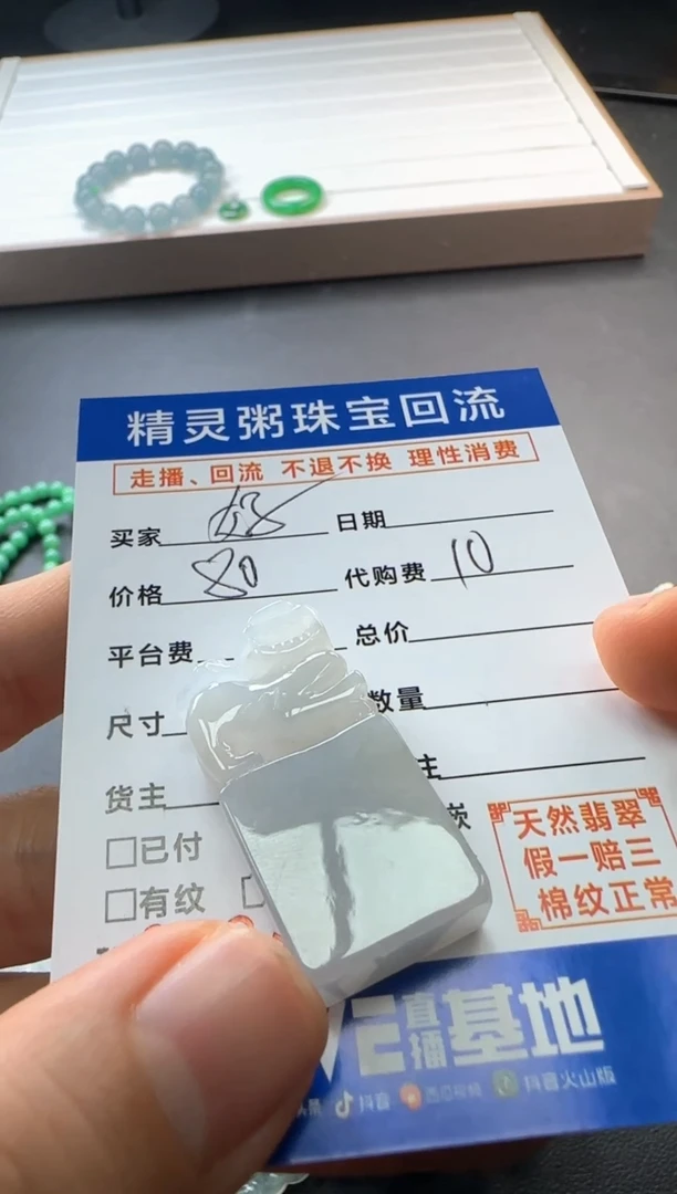 【闪购商品】翡翠颈饰未镶嵌不退不换 无鉴赏期