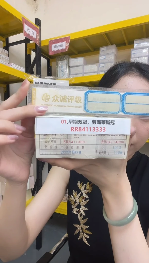 M 01,早期双冠，劳斯莱斯冠，RR84113333