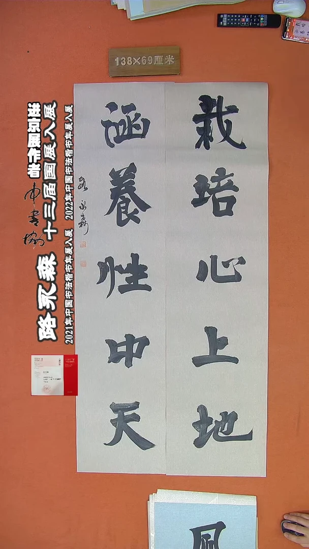 【闪购商品】书法71路永森书法作品