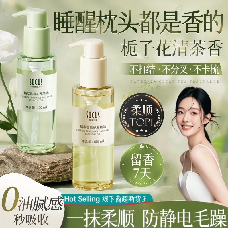 【雪雪推荐】护发精油女防毛躁柔顺剂干枯顺滑烫染受损持久留香正品