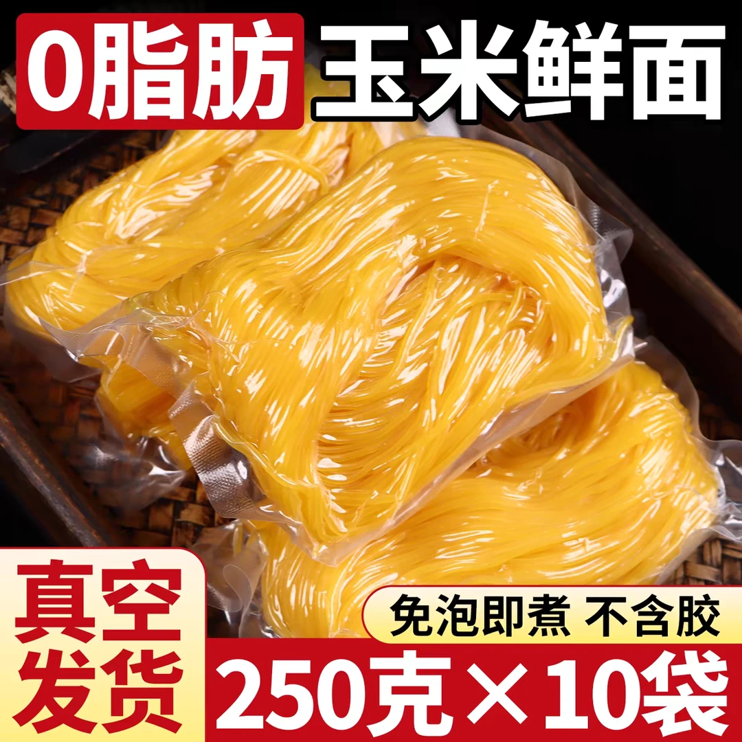 无品牌东北玉米面条粗粮细作低脂肪口感爽滑劲道可凉拌可火锅