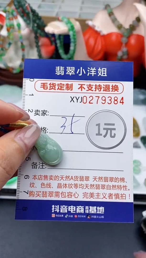 未镶嵌定制翡翠毛货商品 不退换/ 9384