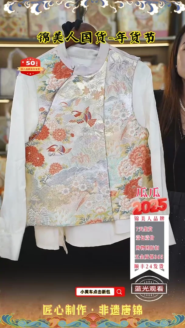 【闪购商品】织绣瓜瓜唐锦年货节凤鸟马甲54