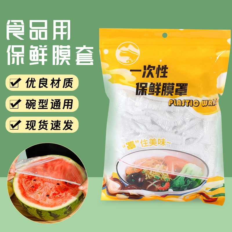 抢!【9·9元600只】保鲜膜套一次性保鲜膜套罩防串味保鲜袋保鲜罩