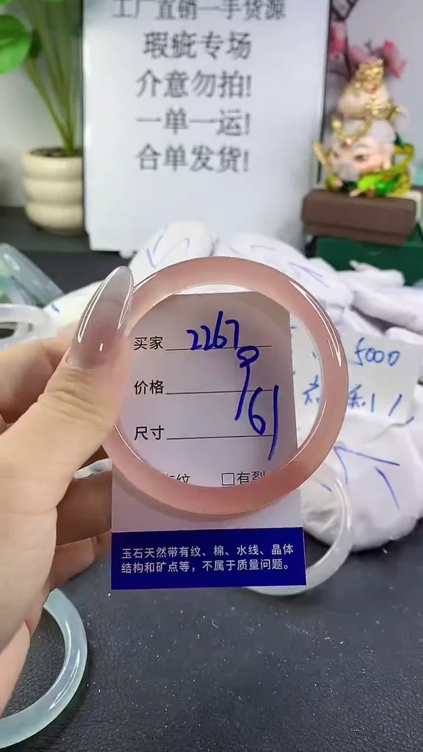 手镯玛瑙/玉髓未镶嵌2267