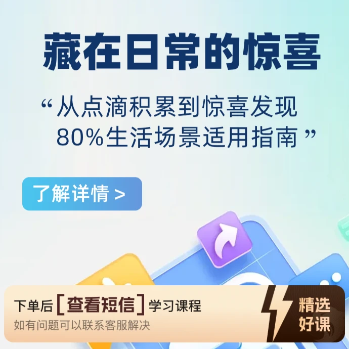 怎么样积累，才能让惊喜不期而遇！实操方法！（留意短信解锁课程）