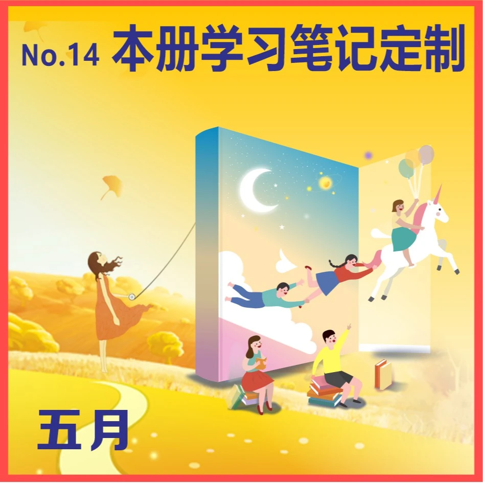 五月No.14高档黑白彩色打孔本册信签印刷装订定制合作20/89/14