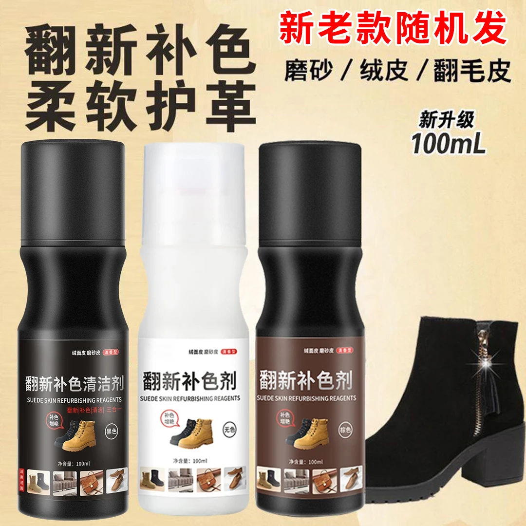 绒面鞋翻毛皮清洁护理液翻皮鞋油擦鞋黑色棕色雪地靴翻新补色剂