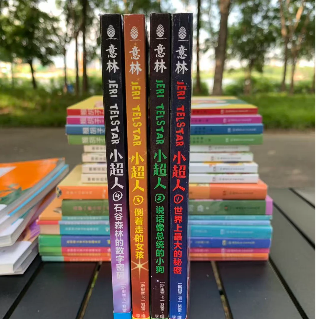 小学生奇幻儿童文学意林小超人4册