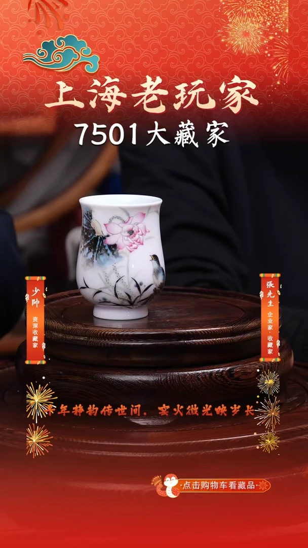瓷韩钰泓-45号花鸟主人杯