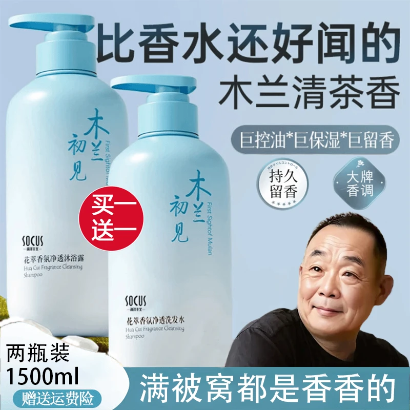 【买一送一】洗发水沐浴露套装男女士通用控油蓬松持久留香官方正品