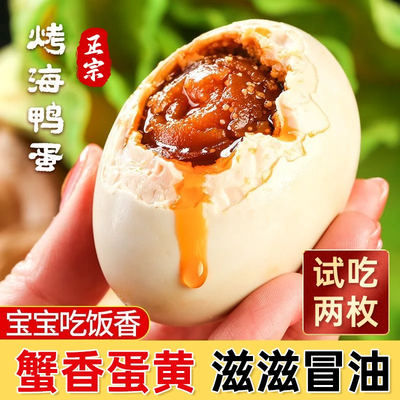 20枚60g礼盒北海咸鸭蛋广西烤海鸭蛋咸适方便食品流油大咸蛋即食