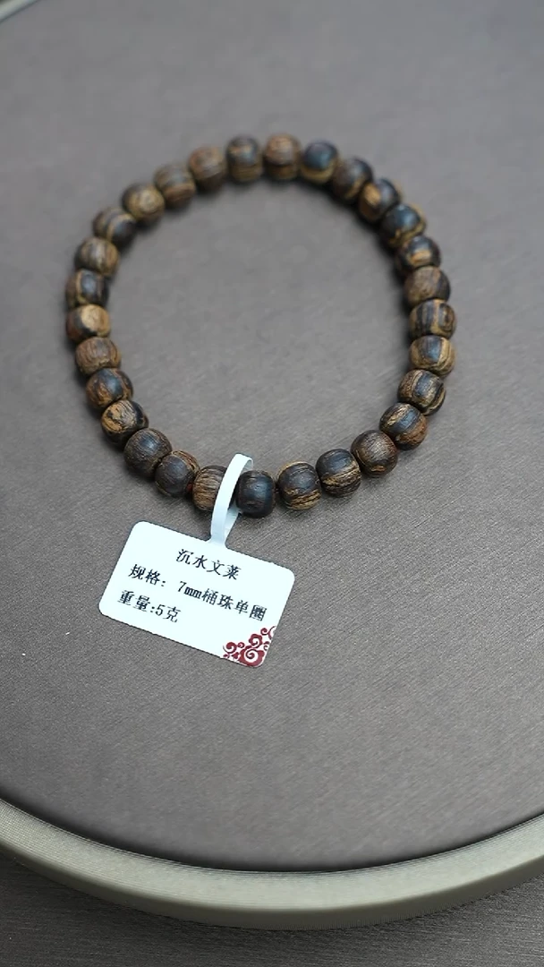 沉香手串平***。沉水文莱沉香5克0.7手串单圈桶珠