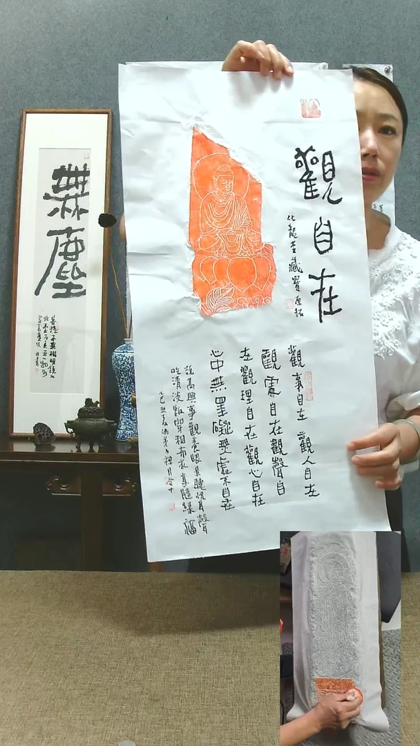 拓片用纸其他观自在 69*34