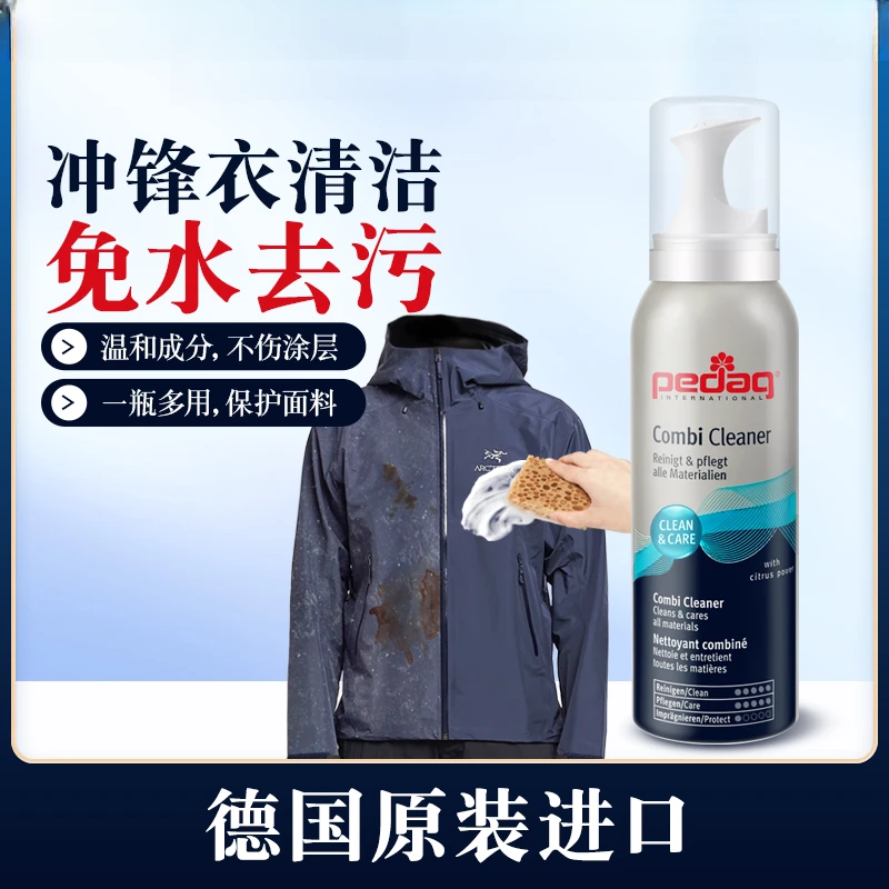 德国pedag进口冲锋衣清洗剂免水洗软硬壳防脏防泼水涂层修复喷雾