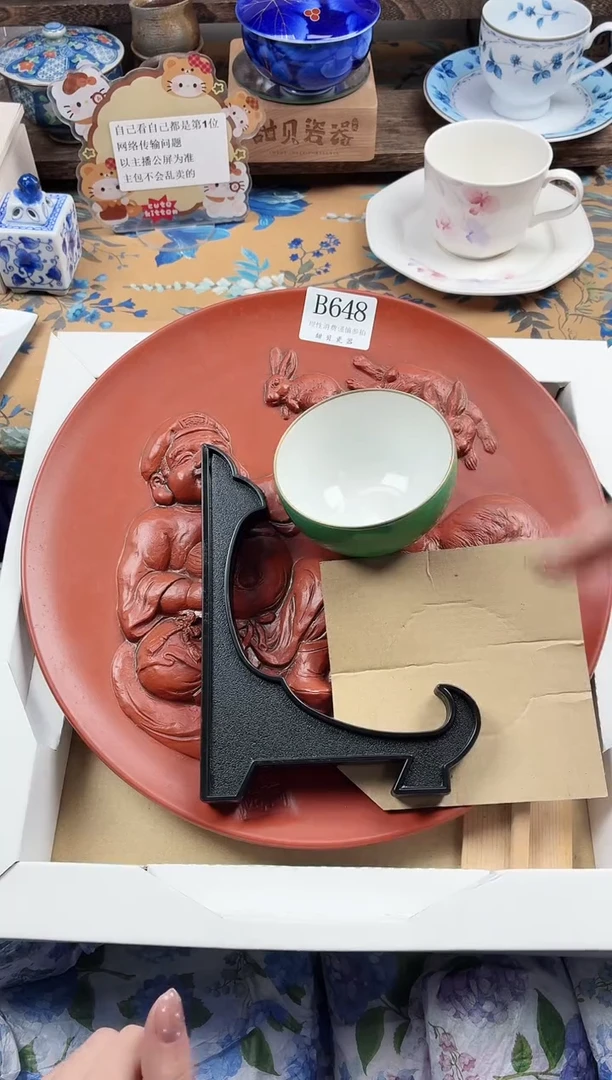 瓷片富***姨                B648