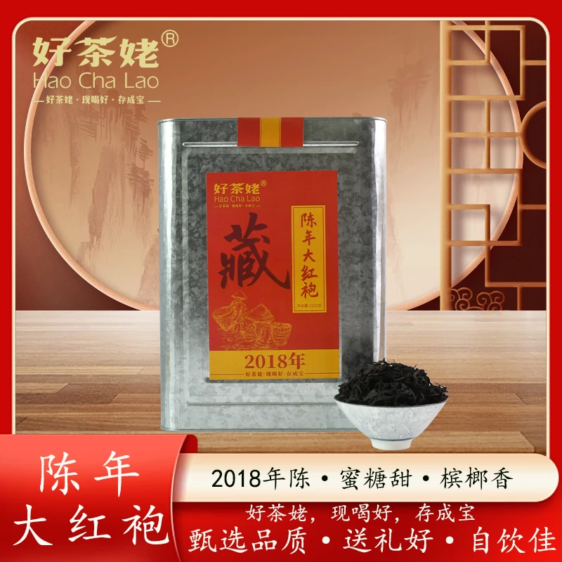 好茶姥 陈年大红袍铁罐一罐1250克