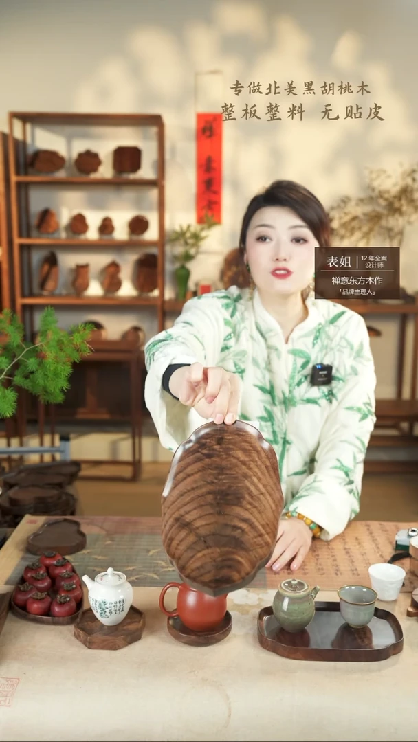 【闪购商品】北美黑胡桃木茶盘965