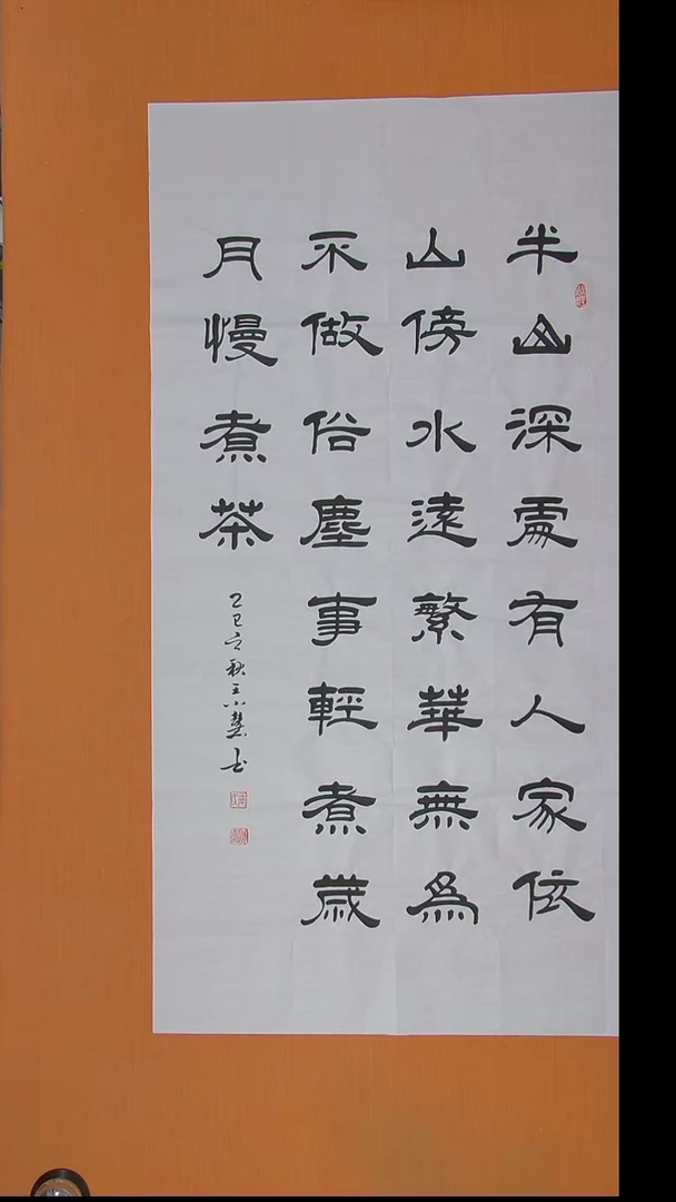 书法王小慧老师精美书法138*69