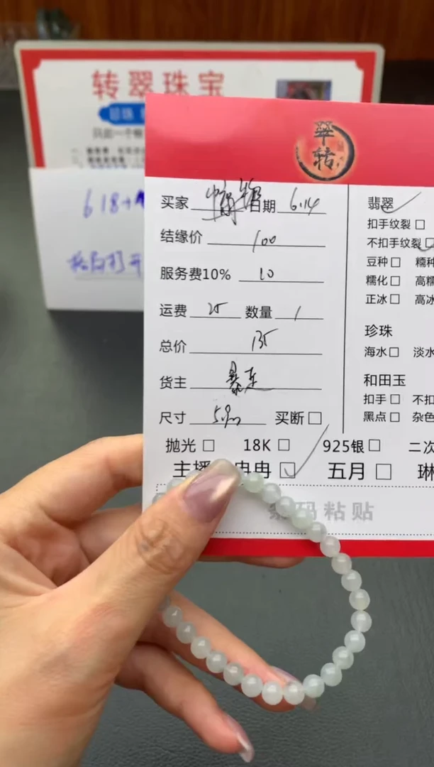 未镶嵌手串翡翠物**择手串