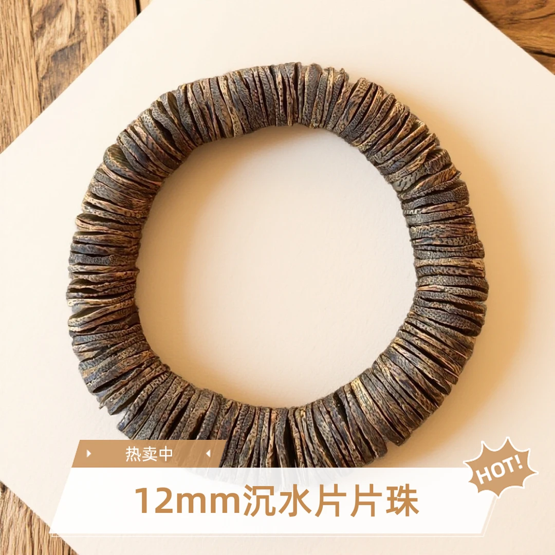 沉香【沉水药片珠】奇楠沉香药片手串12mm正宗满结油沉水原木色手串
