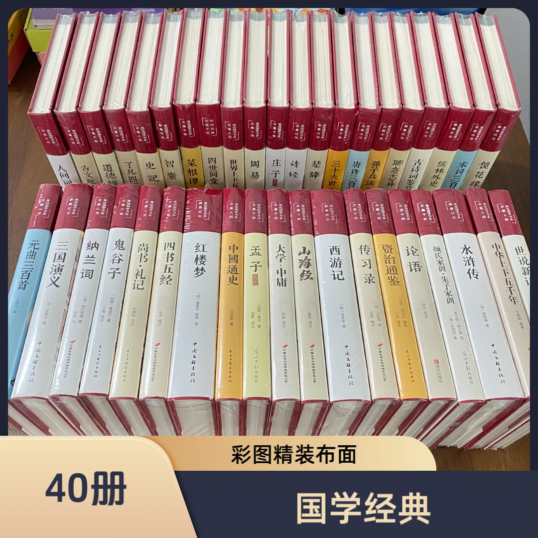 （彩绘）正版书国学系列正版道德经论语史记黄帝内经书籍国学经典
