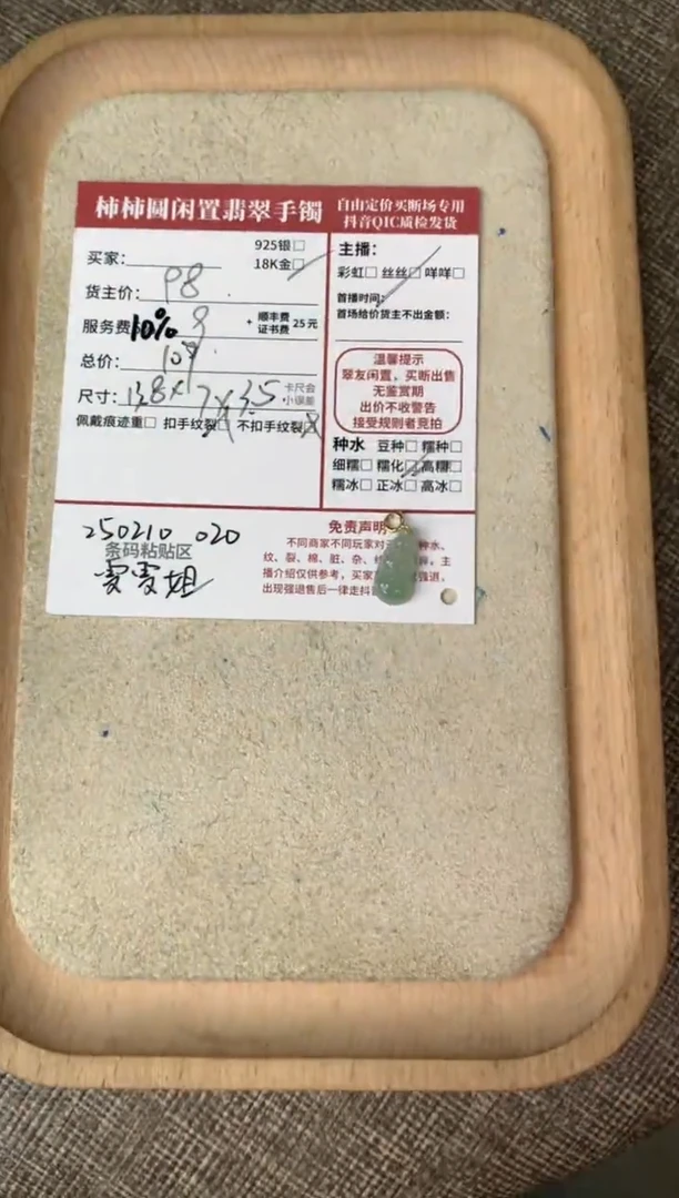 【闪购商品】翡翠颈饰18K金镶嵌250210020